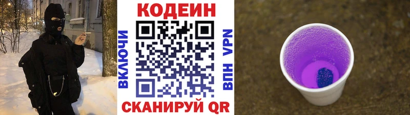 Кодеин Purple Drank  Купить закладки  Мезень 